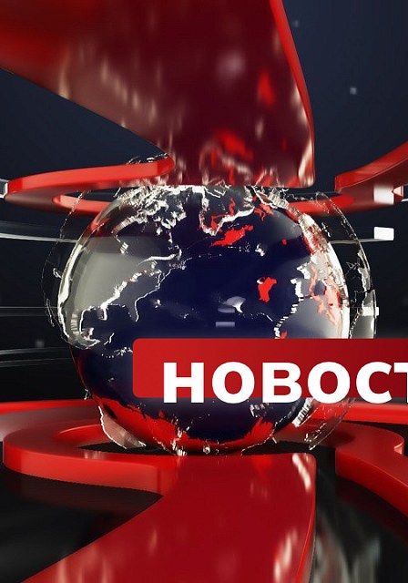 Новости Первого Российского Национального Канала