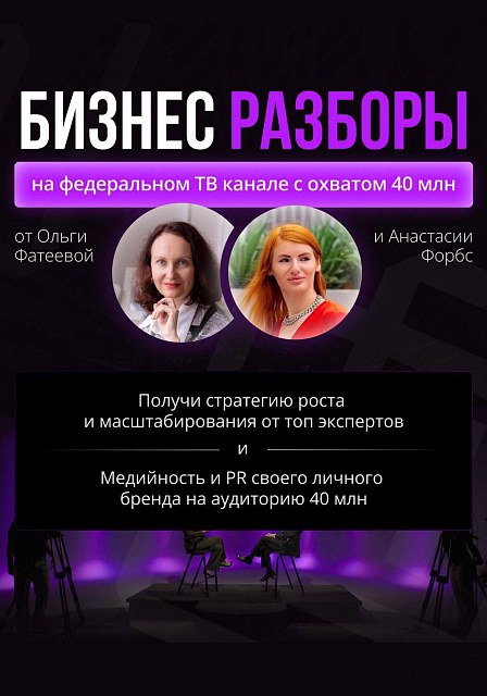 Бизнес Разборы